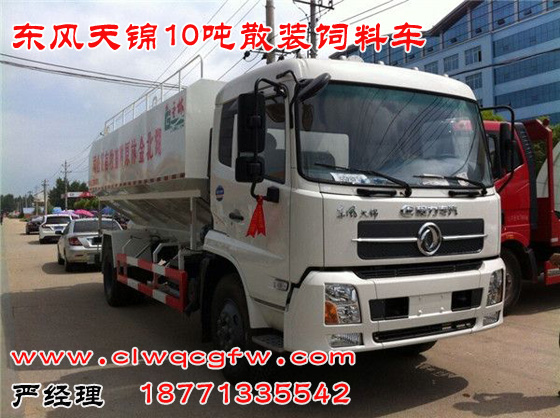 東風(fēng)天錦10噸飼料車.jpg